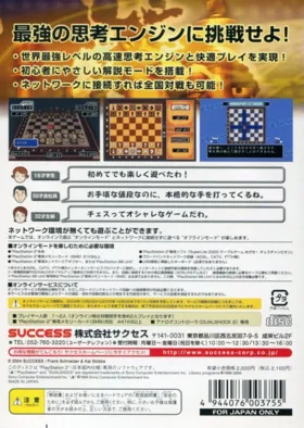 SuperLite 2000 Vol. 26 - Mezase! Chess Champion (Japan) box cover back